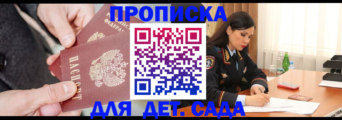 купить прописку в Электроуглях