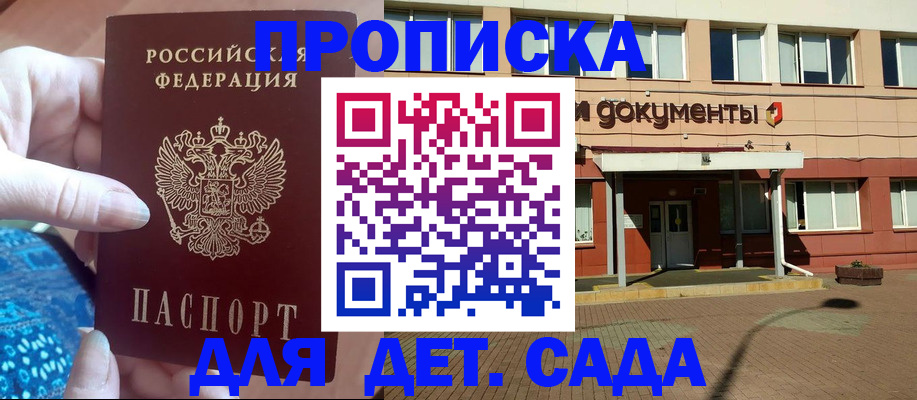 прописка для работы в Электроуглях