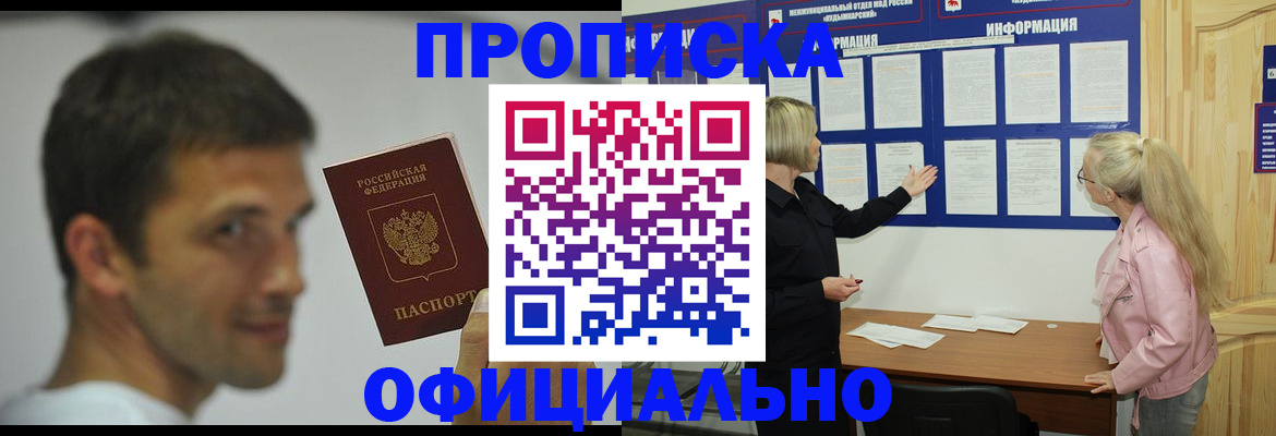 прописка в квартире в Электроуглях