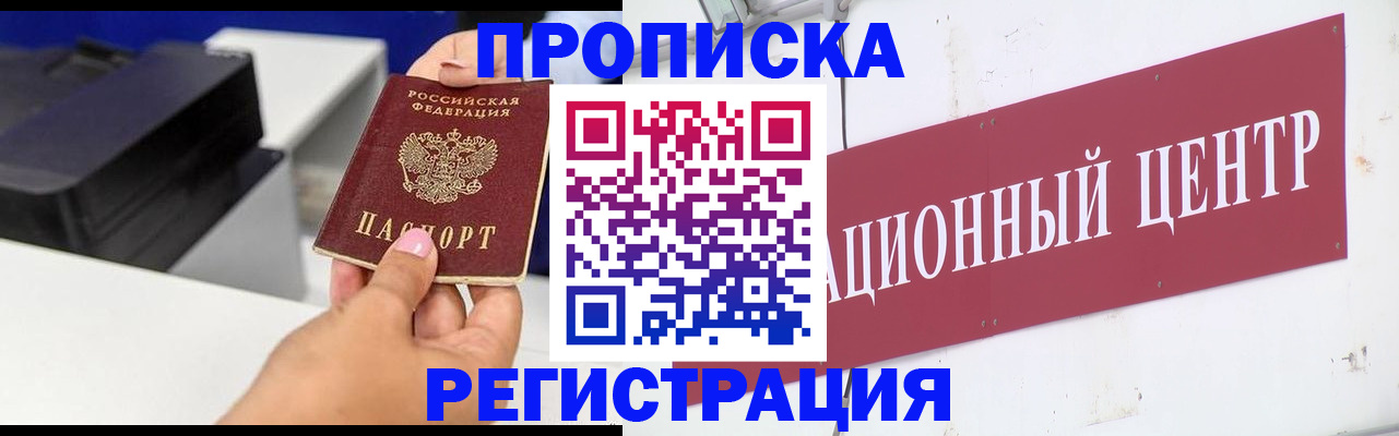 временная прописка в Электроуглях