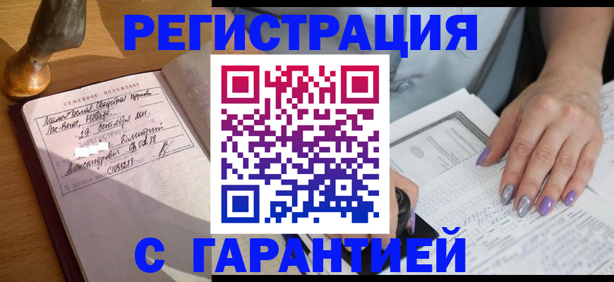 прописка ребенка в Электроуглях