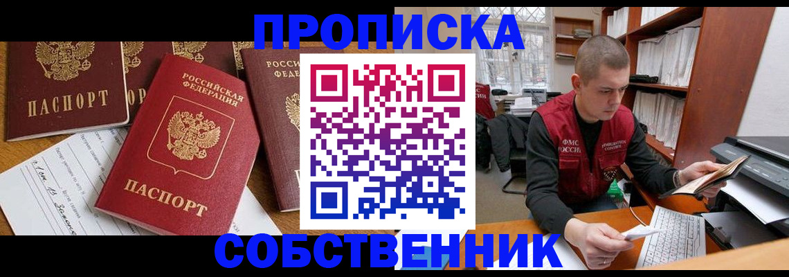 прописка в Электроуглях
